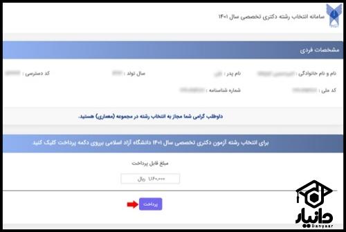 شرایط انتخاب رشته دکترا آزاد